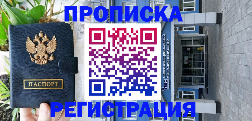 прописка для работы в Жирновске