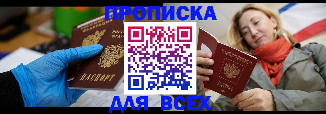 прописка законно в Жирновске